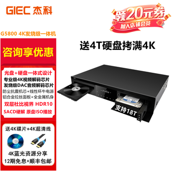 Jieco bdp-g5800 4k blu-ray player uhd dolby vision hdr10 3d disc home theater dvd player sacd dsd lossless hard drive compartment panoramic sound 7.1 package two 4t hard drive full + 2 4k discs + 4k ultra-clear cable