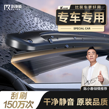 Kejingwei special car car wipers, boneless wipers, silent, high-definition, durable, suitable for 99% of car models, 1 pair of wipers, 1 bottle of wiper essence free, order notes, year + brand + car series before delivery