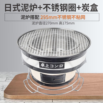 Japanese-style clay oven commercial barbecue stove household charcoal oven charcoal clay barbecue oven carbon oven barbecue stove japanese-style clay oven + 295 stainless steel grid