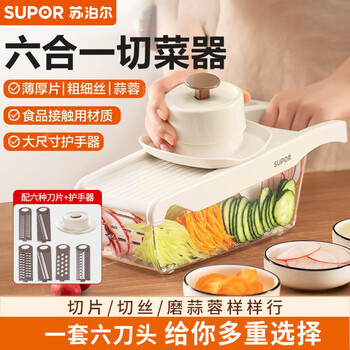 Supor vegetable cutting artifact multi-functional grater grater potato shreds home kitchen onion radish slices six-in-one vegetable cutter