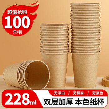 Youao paper cups disposable cups 228ml*100 thickened paper cups office business home original color no additives