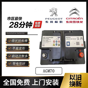 Dongfeng adapts to dongfeng logo 408/508/4008/5008/citroen tianyi original start-stop battery trade-in