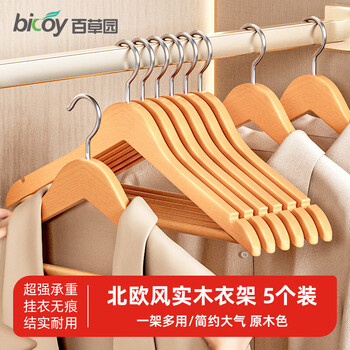 Baicaoyuan solid wood clothes hanger thickened wooden non-slip seamless wooden clothes drying rack coat suit wooden clothes support log color 5 pieces