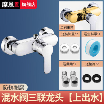 Moen bathroom concealed mixing valve household water heater switch all-copper hot and cold faucet bath shower set upward water outlet shower faucet body