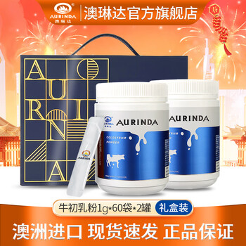 Aolinda australian imported colostrum powder immune globulin lgg12000mg lactoferrin gift for middle-aged and elderly children 2 cans of colostrum mid-autumn gift box