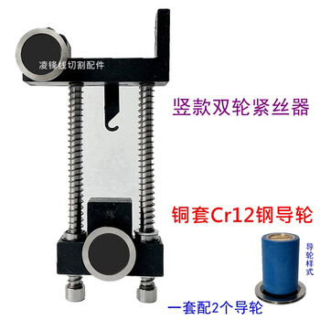 Sailoto wire cutting automatic wire tightener fast wire molybdenum wire automatic tension adjuster tight wire two-wheel fast wire tensioner iron double-wheel wire tightener copper sleeve cr12 steel guide wheel