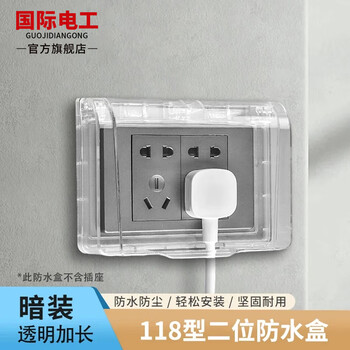 International electrician type 118 transparent waterproof box hotel bathroom switch adhesive waterproof splash-proof box home outdoor multi-position socket protective cover type 118 transparent waterproof box double