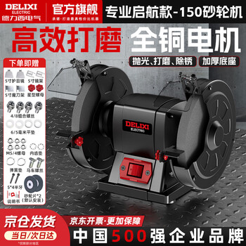 Delixi desktop 150 grinder small electric grinder grinder special grinder household industrial grade protective cover