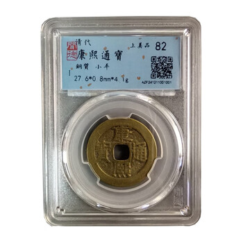 Ancient coins qing dynasty kangxi tongbao encapsulation and grading
