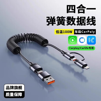 Cosento is suitable for the new bmw volkswagen benz car carplay/huawei carlife four-in-one pd fast charging screen data cable typec to usb charging multi-function conversion pd four-in-one fast charging cable (supports apple carplay/baidu ca