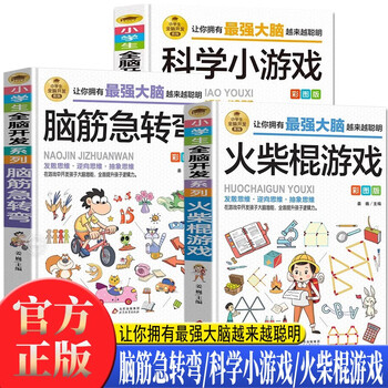 A complete set of 3 volumes of brain teasers + matchstick games + scientific games for 1st to 6th grade, fun science encyclopedia experiments, 6-12 years old, whole-brain intelligence development training