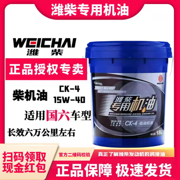 Weichai original engine oil ck-4 15w-40/10-30/5-30 weichai original national vi diesel engine oil 18l original genuine 15-40 fake one will compensate ten