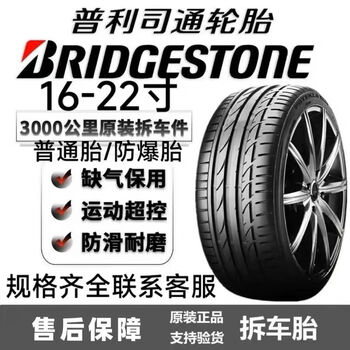Bridgestone ordinary/explosion-proof 215225235245255/455055r17181920 inch car service agent bridgestone 235/45r18