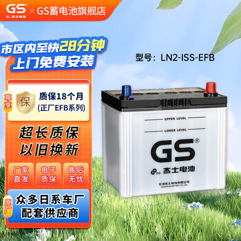 Gs car battery, genuine parts, original accessories, trade-in for new, door-to-door installation efb-ln2-iss-corolla