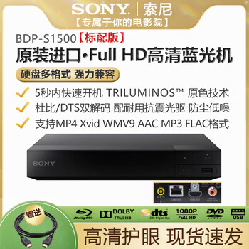 Sony axsm/socket bdp-s6700/s5500/s1500/x700/x800m2 3d blu-ray player full-region dvd player sony s1500 standard version 2d blu-ray hdmi