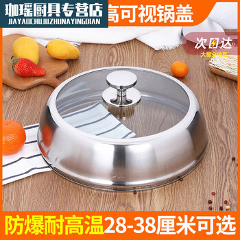 Thickened pot lid household thickened stainless steel tempered glass 32cm pot lid wok steamer lid glass lid universal thickened and heightened steel handle 32cm must be measured