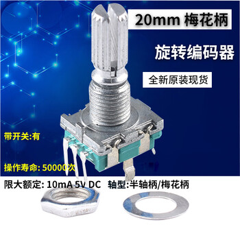 Ec11 rotary encoder knob 15/20mm plum blossom bing/half-axis audio speaker digital potentiometer with switch ec11 vertical plug 20mm plum blossom handle 20 positioning 20 reverse pulse with switch