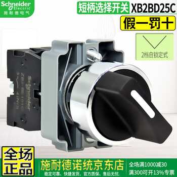 Original schneider selector button switch xb2bd21c short handle second gear 33c three position self-locking self-resetting knob bj long handle bg key start 22