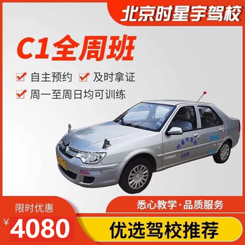 Driving you beijing shixingyu driving school official direct training c d free training time driving learning and driving test c1 full weekly class