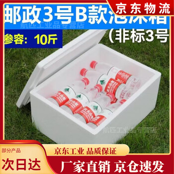 Foam box insulation box ice bag express special wholesale box foam packaging box planting vegetable foam non-standard no. 3 8 pieces (reference 12 pounds