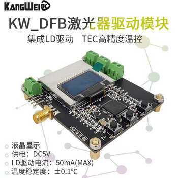 Kw_dfb laser driver module dfb driver board controllable constant temperature ld semiconductor driver tec temperature control laser driver module (current 50ma bandwidth 2