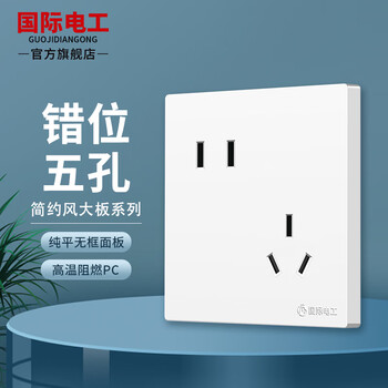 International electrician type 86 simple style switch socket household concealed white three-open double-control switch panel wall porous large-spacing power socket simple large board - staggered five holes