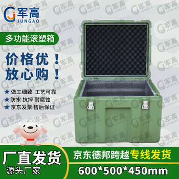 Jungao rotational molding box 600*500*450mm storage and transportation box equipment box precision instrument box airdrop box 25 new type