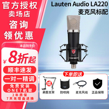 Lauten audio la220 v2 large diaphragm condenser microphone anchor live recording studio k song microphone lauten audio la220