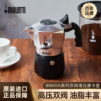 Bialetti moka pot double valve diamond bottom home coffee pot outdoor brewing coffee espresso classic silver double valve 2 cups + 5 gifts