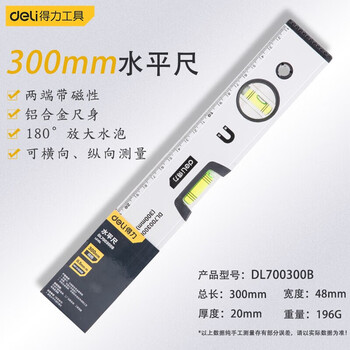 Deli spirit level high-precision household leveling ruler strong magnetic heavy-duty solid multi-functional level instrument decoration tool magnetic level 300mm