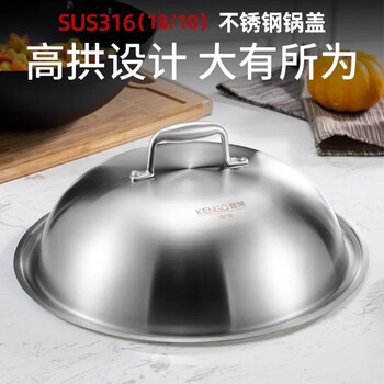 Sonorous 316 stainless steel pot lid 28/30/32/34/36cm universal thickened one-piece high arch soup pot wok lid 316 steel suitable for inner diameter 32cm