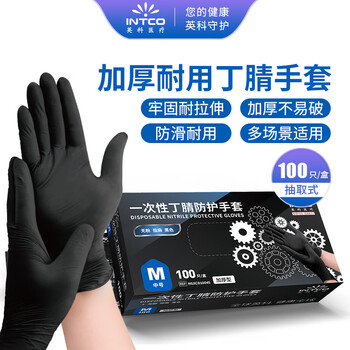 Yingke medical disposable nitrile gloves, thickened and wear-resistant, industrial labor protection 100 pieces/box, black, medium size