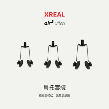 Xrealair2ultra smart glasses original accessories series data cable/shade/nose pads/myopia frame/capsule storage box air2ultra original nose pad set