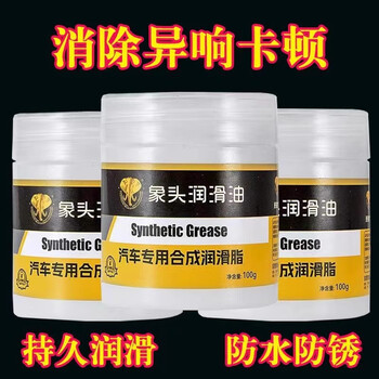 Car special maintenance grease, door sunroof lubricant, hinge slide maintenance track, stuck and abnormal noise white oil, elephant head grease 100g three bottles, free brush, car special