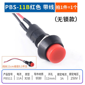 Switch button small switch small button car self-locking no lock self-reset mini boat shape round mini boat shape pbs-11b no lock red with wire