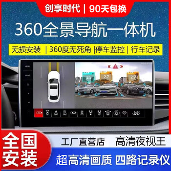 Chuangxiang era 360-degree panoramic reversing image system auxiliary car navigation all-in-one machine hd camera driving recorder x2-360 panoramic large screen all-in-one machine wifi version