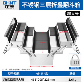Chint stainless steel tool box household multi-functional hardware three-layer folding car-mounted iron sheet industrial-grade storage box with keyhole flagship extra large stainless steel three-layer thickened dump box + password lock