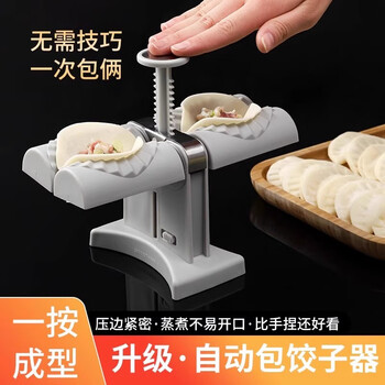 Beijingjie double-headed dumpling-making artifact fully automatic dumpling-making device new dumpling mold press double-headed dumpling skin press double dumpling-making artifact