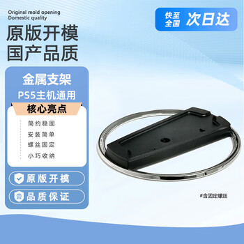 Suitable for ps5 host slim optical drive version digital version pro bracket upright vertical heat dissipation bracket metal disc metal disc bracket ps5 host universal