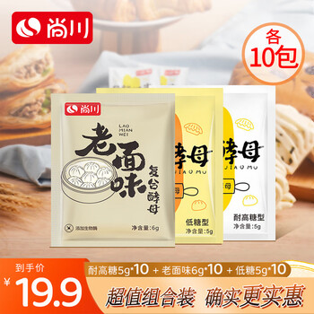 Highly active dry yeast powder, high sugar resistant yeast 5g*10 bags + low sugar 5g*10 bags + old noodle flavor 6g*10 bags