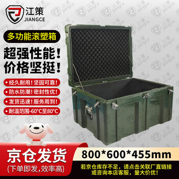 Jiangce rotational molding box 800*600*455mm xtc storage and transportation box combat readiness equipment equipment box airdrop box 25 new type