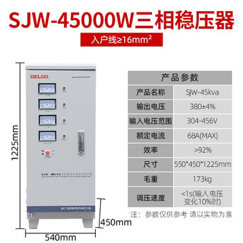 Delixi electric sjw voltage stabilizer 380v industrial 60kw three-phase high power power supply 15kw fully automatic 20kw 30kw three-phase voltage stabilizer 45kva
