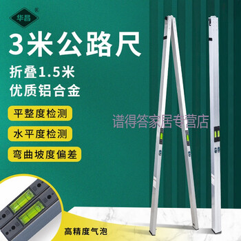 Ji litian customized 3-meter highway ruler, three-meter ruler, aluminum alloy ruler, foldable horizontal ruler, engineering highway flatness inspection. note: highway rulers cannot measure verticality.