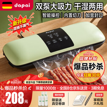 Dapai german vacuum sealing machine food preservation machine vacuum packaging machine household sealing machine compression packaging machine commercial preservation machine double pump large suction ds3608 wet and dry dual-use (sea foam green)