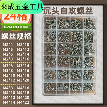 Shantou lincun m2m3m4 self-tapping screws boxed mixed set pointed screw mixed set 8 grids 10 grids 15 grids 2 24 grids box + m2m3m4 (8 types each)