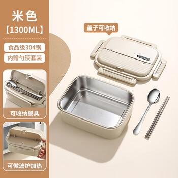Shijiali 304 stainless steel insulated lunch box for office workers 2025 new student special lunch box microwave oven heated lunch box beige single compartment-1300ml + tableware 304 steel