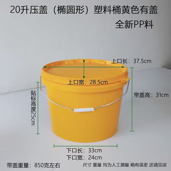 Thickened bucket-shaped oval bucket 5 liters 10 liters 20 liters fishing bucket lifting seal paint bucket storage sealed storage oval 20 liters yellow with lid