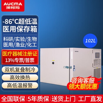 Aucma medical ultra-low temperature refrigerator-86 scientific research laboratory vertical freezer-80 degree cryogenic quick freezing commercial industrial-40 degree vaccine plasma medical low temperature storage box 102 liters -40~-86 adjustable dw-86l102
