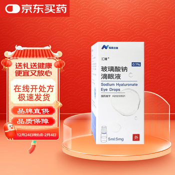 Huitong sodium hyaluronate eye drops 0.1% (5ml 5mg)/box