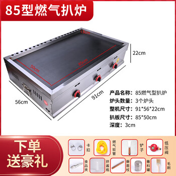 Shixishuo griddle commercial potato cake hand cake machine stall gas electric iron plate tofu egg filling cake gas grilled cold noodles stainless steel gas 85*50 type four-sided wide iron plate 8mm